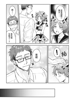 [輪子湖わこ] 男の娘アイドル全員バリタチ計画 episode.2 [瑞树汉化组] [DL版]_16