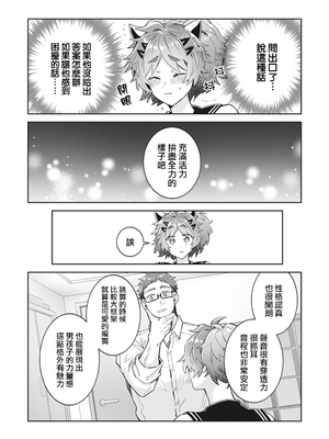 [輪子湖わこ] 男の娘アイドル全員バリタチ計画 episode.2 [瑞树汉化组] [DL版]_13