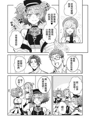 [輪子湖わこ] 男の娘アイドル全員バリタチ計画 episode.2 [瑞树汉化组] [DL版]_27