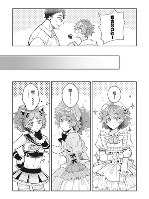 [輪子湖わこ] 男の娘アイドル全員バリタチ計画 episode.2 [瑞树汉化组] [DL版]_10