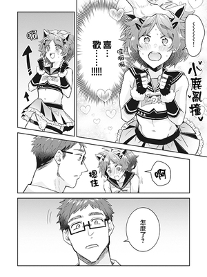 [輪子湖わこ] 男の娘アイドル全員バリタチ計画 episode.2 [瑞树汉化组] [DL版]_15