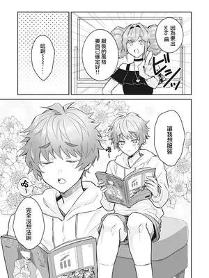 [輪子湖わこ] 男の娘アイドル全員バリタチ計画 episode.2 [瑞树汉化组] [DL版]_04