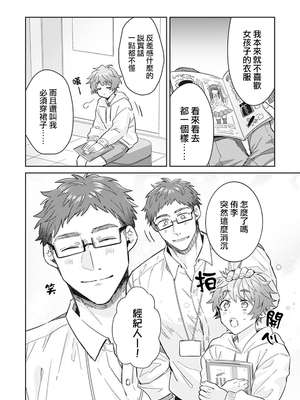 [輪子湖わこ] 男の娘アイドル全員バリタチ計画 episode.2 [瑞树汉化组] [DL版]_05