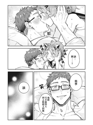 [輪子湖わこ] 男の娘アイドル全員バリタチ計画 episode.2 [瑞树汉化组] [DL版]_21