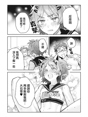 [輪子湖わこ] 男の娘アイドル全員バリタチ計画 episode.2 [瑞树汉化组] [DL版]_25