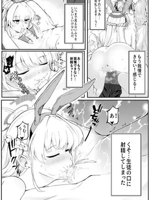 (C103) [Nak] エッチな機器、試してもいいですか？ (ブルーアーカイブ) [DL版]_17