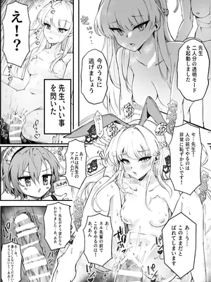 (C103) [Nak] エッチな機器、試してもいいですか？ (ブルーアーカイブ) [DL版]_24