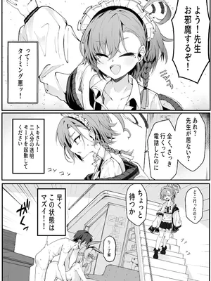 (C103) [Nak] エッチな機器、試してもいいですか？ (ブルーアーカイブ) [DL版]_23