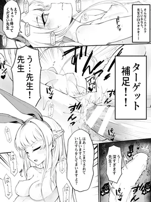 (C103) [Nak] エッチな機器、試してもいいですか？ (ブルーアーカイブ) [DL版]_20