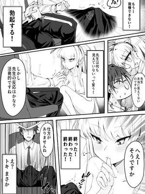 (C103) [Nak] エッチな機器、試してもいいですか？ (ブルーアーカイブ) [DL版]_12