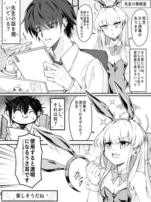 (C103) [Nak] エッチな機器、試してもいいですか？ (ブルーアーカイブ) [DL版]_08