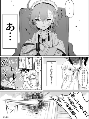 (C103) [Nak] エッチな機器、試してもいいですか？ (ブルーアーカイブ) [DL版]_27