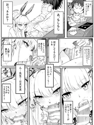 (C103) [Nak] エッチな機器、試してもいいですか？ (ブルーアーカイブ) [DL版]_16