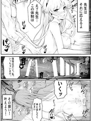 (C103) [Nak] エッチな機器、試してもいいですか？ (ブルーアーカイブ) [DL版]_22