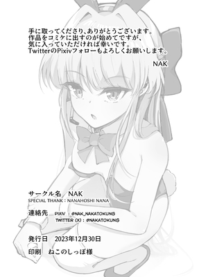 (C103) [Nak] エッチな機器、試してもいいですか？ (ブルーアーカイブ) [DL版]_30