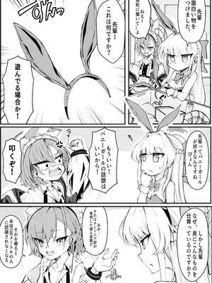 (C103) [Nak] エッチな機器、試してもいいですか？ (ブルーアーカイブ) [DL版]_05