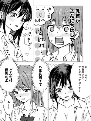 [とうきび畑でつかまえて (とうきび)] 友達の特権で、シャツから覗く巨乳を揉ませてもらいました。_07