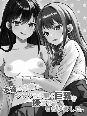 [とうきび畑でつかまえて (とうきび)] 友達の特権で、シャツから覗く巨乳を揉ませてもらいました。_03