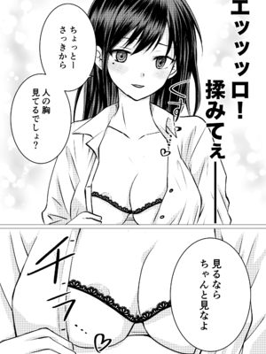[とうきび畑でつかまえて (とうきび)] 友達の特権で、シャツから覗く巨乳を揉ませてもらいました。_06