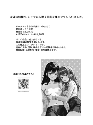 [とうきび畑でつかまえて (とうきび)] 友達の特権で、シャツから覗く巨乳を揉ませてもらいました。_21