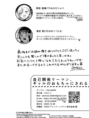 [19LLDDKK]&nbsp;&nbsp;自己開発リーマン、ギャルのおもちゃにされる_69