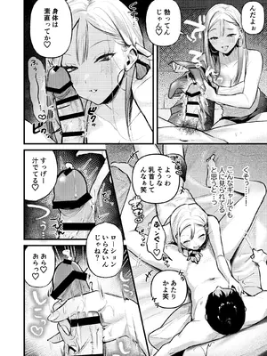 [19LLDDKK]&nbsp;&nbsp;自己開発リーマン、ギャルのおもちゃにされる_13