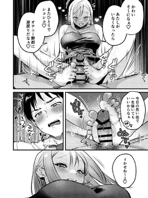 [19LLDDKK]&nbsp;&nbsp;自己開発リーマン、ギャルのおもちゃにされる_41