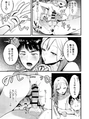 [19LLDDKK]&nbsp;&nbsp;自己開発リーマン、ギャルのおもちゃにされる_18