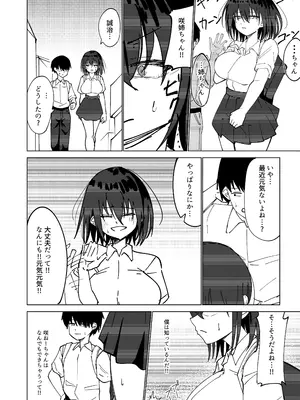 [黒い竜の巣 (くろながす)] 僕と結ばれると信じていた強気なお姉ちゃんは汚される… [DL版]_12