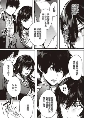 [よしとら] ぼくの大好きな雌(センセイ) 最終話 (ケダモノ淫モラリズム)｜我最喜欢的雌性(老师) 最终话 [我一个人汉化] [DL版]_11