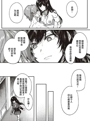 [よしとら] ぼくの大好きな雌(センセイ) 最終話 (ケダモノ淫モラリズム)｜我最喜欢的雌性(老师) 最终话 [我一个人汉化] [DL版]_10