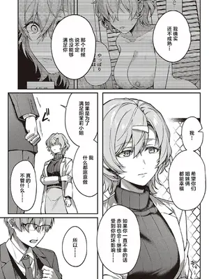 [よしとら] ぼくの大好きな雌(センセイ) 最終話 (ケダモノ淫モラリズム)｜我最喜欢的雌性(老师) 最终话 [我一个人汉化] [DL版]_15