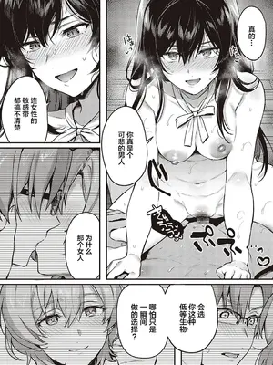 [よしとら] ぼくの大好きな雌(センセイ) 最終話 (ケダモノ淫モラリズム)｜我最喜欢的雌性(老师) 最终话 [我一个人汉化] [DL版]_04