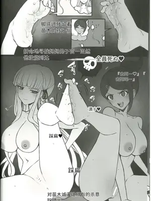 (COMIC1☆24) [ドーシア (テラスMC)] 希望遺伝子の絶望的根絶 (ダンガンロンパ) [大明举重冠军个人翻译]_17