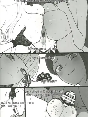 (COMIC1☆24) [ドーシア (テラスMC)] 希望遺伝子の絶望的根絶 (ダンガンロンパ) [大明举重冠军个人翻译]_11