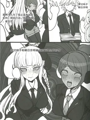 (COMIC1☆24) [ドーシア (テラスMC)] 希望遺伝子の絶望的根絶 (ダンガンロンパ) [大明举重冠军个人翻译]_04