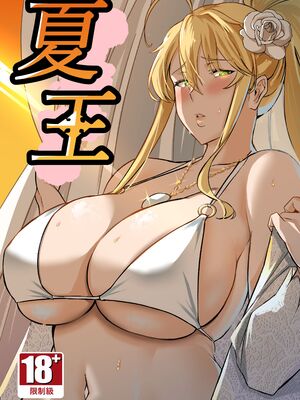 [シキ] 騎士王的秘密交流  Ⅰ-Ⅲ +夏王 (Fate／Grand Order) [中国語] [DL版][疏碼]_028