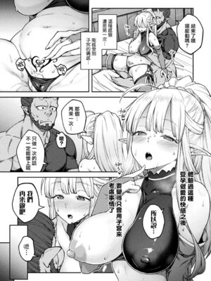 [広弥] 干物エルフ、子作りをする。& -after- [中国翻訳] [DL版][疏碼]_015