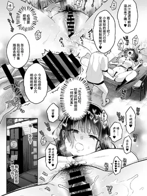 [ぐりちゃんとこのほん (軽部ぐり)] このせっくすは演技ですっ！！｜这个性爱都只是演技 [白杨汉化组]01-02_025