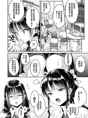 [ぐりちゃんとこのほん (軽部ぐり)] このせっくすは演技ですっ！！｜这个性爱都只是演技 [白杨汉化组]01-02_026