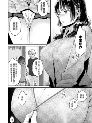 [ぐりちゃんとこのほん (軽部ぐり)] このせっくすは演技ですっ！！｜这个性爱都只是演技 [白杨汉化组]01-02_042