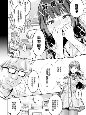 [ぐりちゃんとこのほん (軽部ぐり)] このせっくすは演技ですっ！！｜这个性爱都只是演技 [白杨汉化组]01-02_086