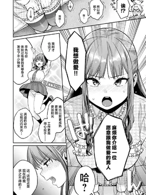 [ぐりちゃんとこのほん (軽部ぐり)] このせっくすは演技ですっ！！｜这个性爱都只是演技 [白杨汉化组]01-02_090