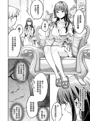 [ぐりちゃんとこのほん (軽部ぐり)] このせっくすは演技ですっ！！｜这个性爱都只是演技 [白杨汉化组]01-02_116