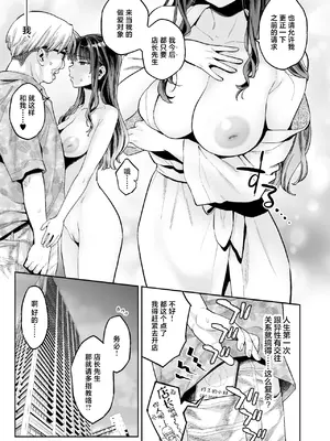 [ぐりちゃんとこのほん (軽部ぐり)] このせっくすは演技ですっ！！｜这个性爱都只是演技 [白杨汉化组]01-02_117