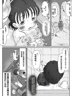 [わせいちご] 父娘ホンモノ性教育1～4合集[GPT翻譯]_020