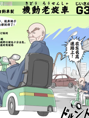 【熊田一司】がんばれお爺ちゃん【G1-2，16-25】 [肉夹个人汉化]_072