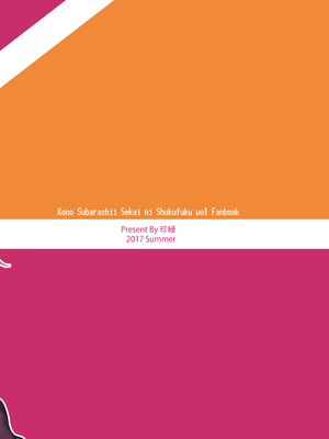 [COMEX (珍緑)] この堕落した女騎士に祝福を! (この素晴らしい世界に祝福を!) [DL版]_22