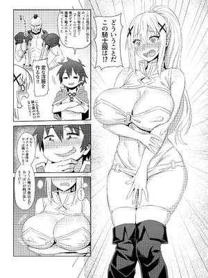 [COMEX (珍緑)] この堕落した女騎士に祝福を! (この素晴らしい世界に祝福を!) [DL版]_06