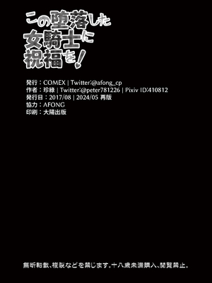 [COMEX (珍緑)] この堕落した女騎士に祝福を! (この素晴らしい世界に祝福を!) [DL版]_21